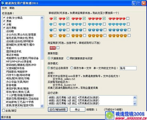 极速淘宝用户提取器2011