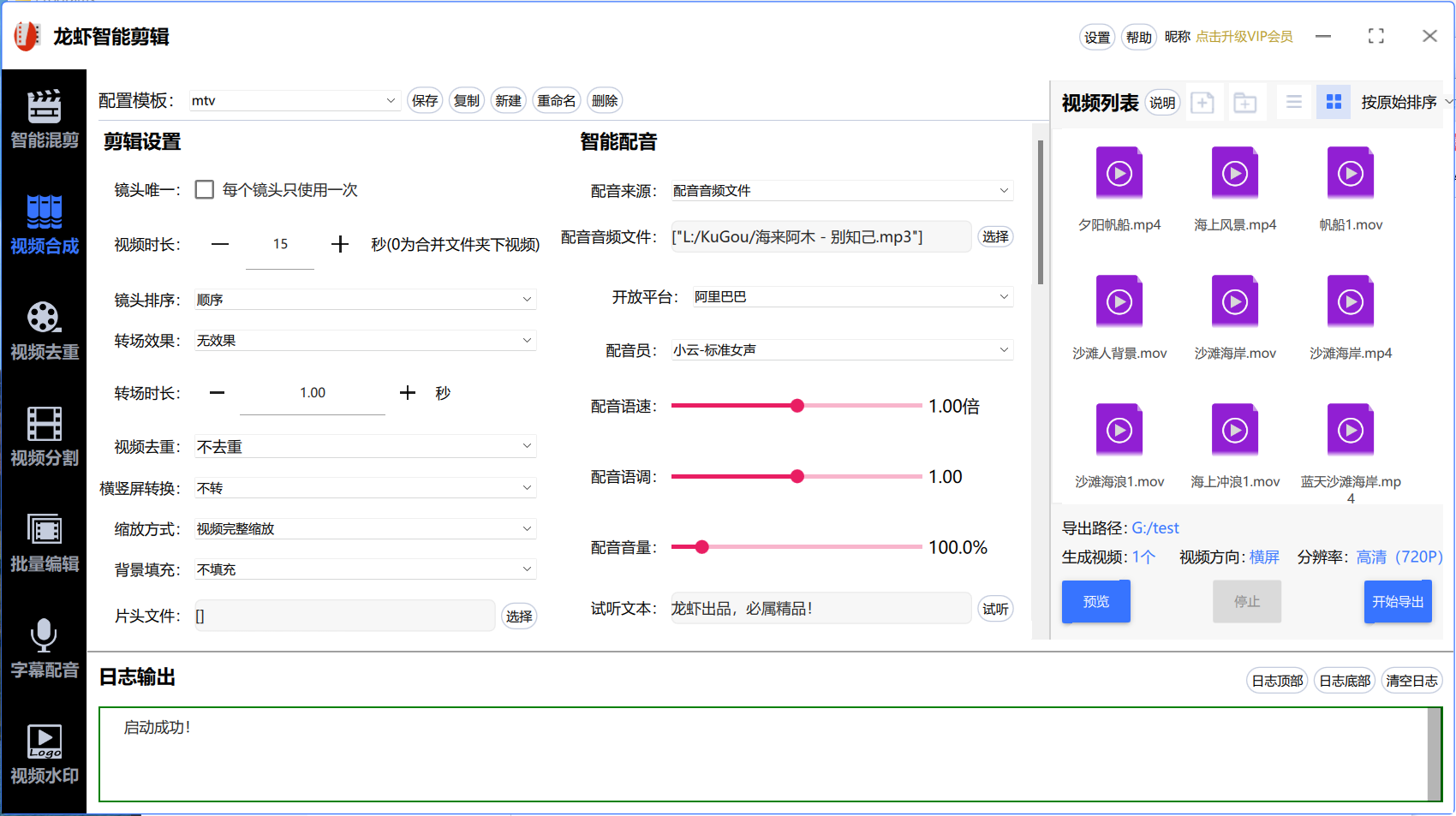 龙虾智能剪辑