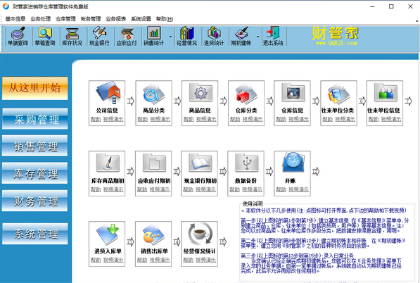 财管家进销存仓库管理软件