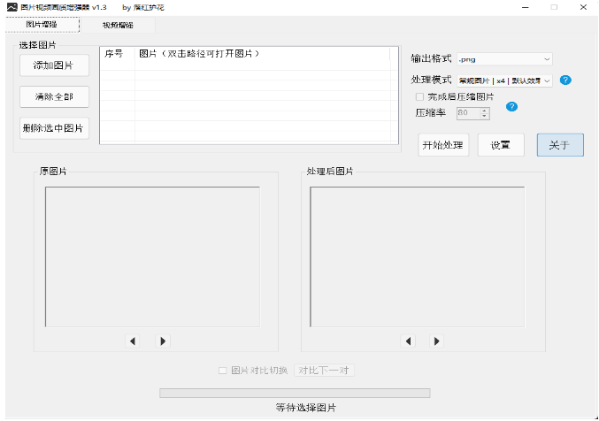 图片视频画质增强器