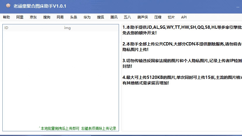 老顽童聚合图床助手PC