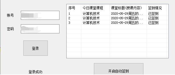 职教云自动签到云端版