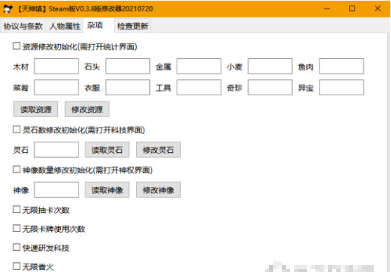 天神镇物语steam修改器