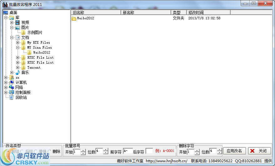 嘉好文件及目录批量改名工具