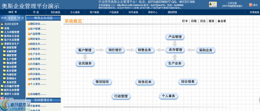 奥斯在线进销存软件