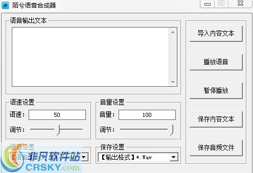 陌兮声音合成器