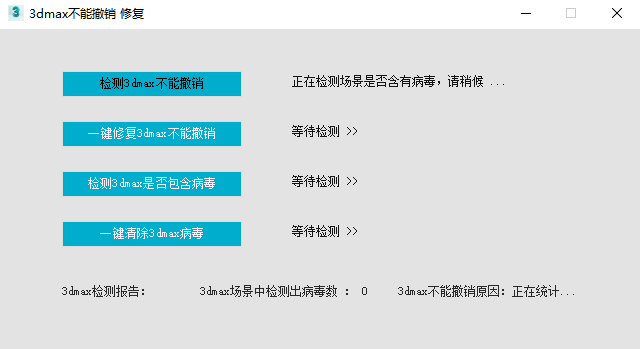 3dmax不能撤销修复