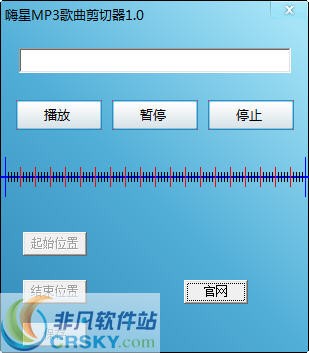 嗨星MP3歌曲剪切器