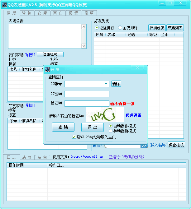 QQ农场宝贝