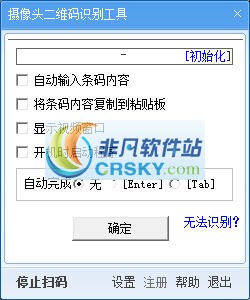 摄像头二维码识别工具