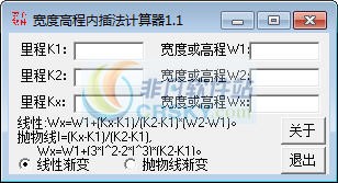 宽度高程内插法计算器