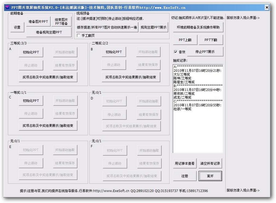 PPT图片双屏抽奖系统