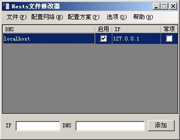 Hosts文件修改器(HostsConfig)