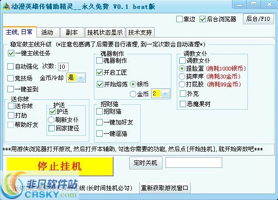 游侠动漫英雄传辅助工具