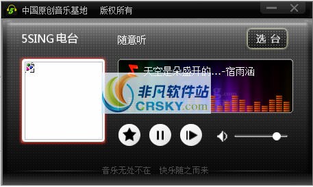 5SING电台桌面版