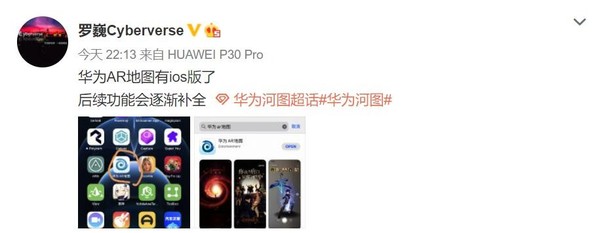 罗巍：华为AR地图上线APP Store 后续功能会逐渐补全