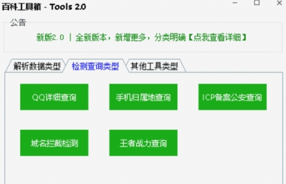 百科工具箱-Tools免费版