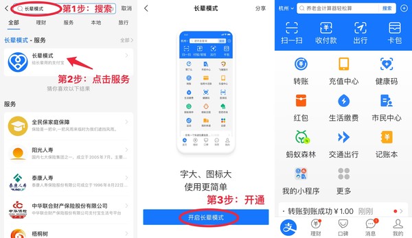 支付宝开启“长辈模式”的方法