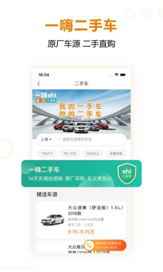 一嗨租车二手车