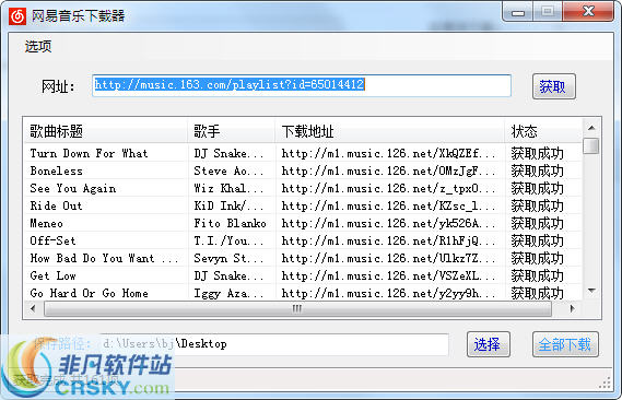 网易音乐下载器