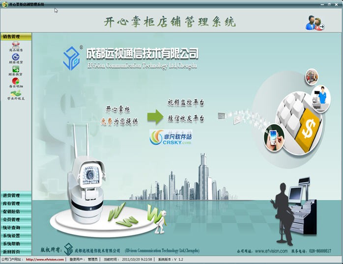 开心掌柜店铺管理系统