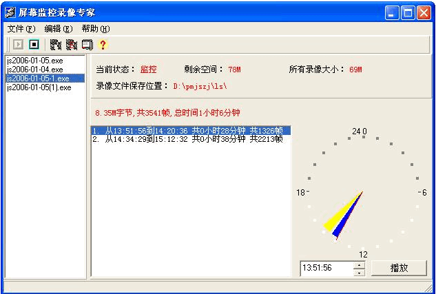 屏幕监控录像专家