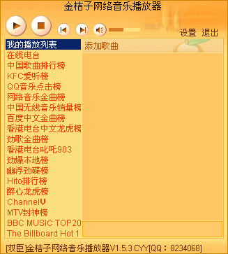 金桔子网络音乐播放器