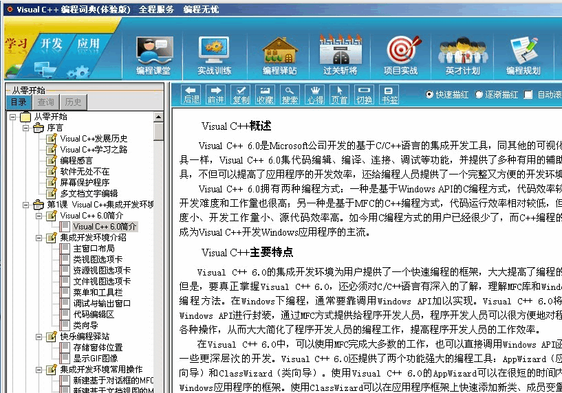 VC编程全能词典