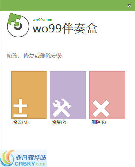 WO99伴奏盒