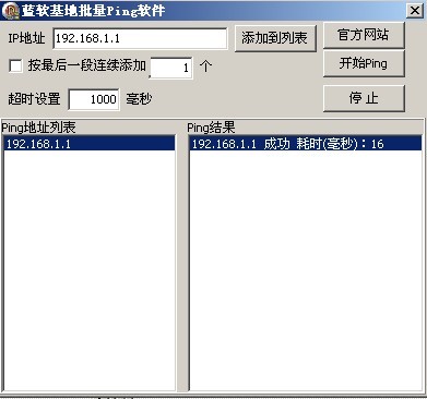 蓝软基地ping软件