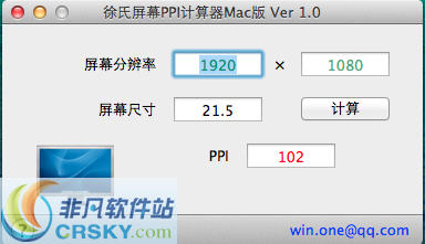 徐氏屏幕PPI计算器