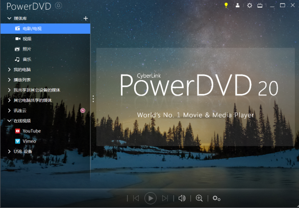 powerdvd20破解版