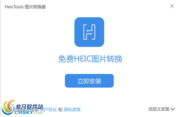 HeicTools图片转换器