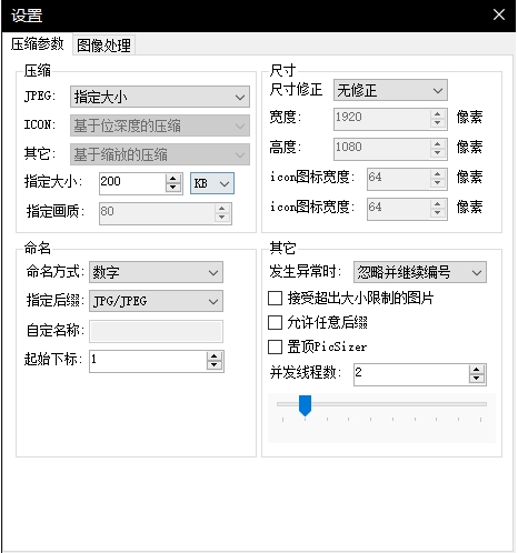 PicSizer批量压缩图片软件中文版