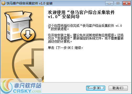 快马客户综合采集软件