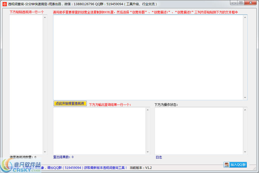 违规词查询