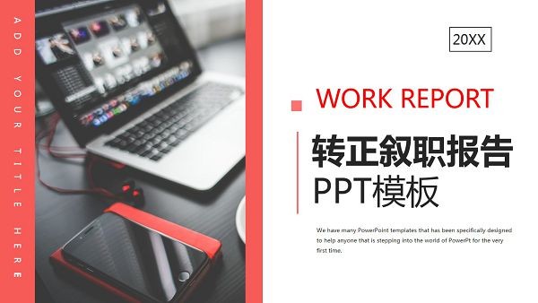 商务风转正述职报告PPT模板