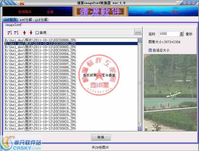 靖源image2swf转换器