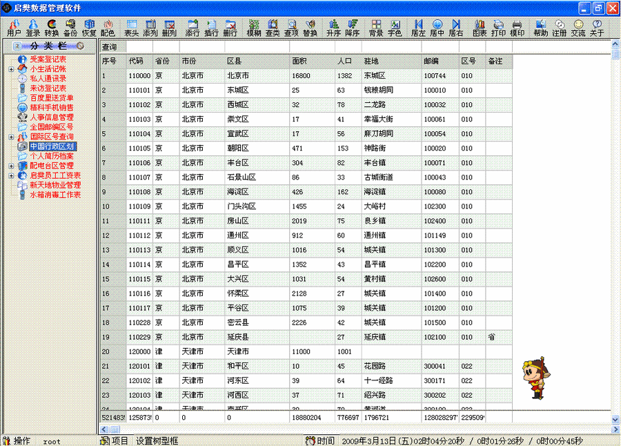 启樊数据管理软件