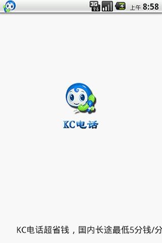 KC网络电话