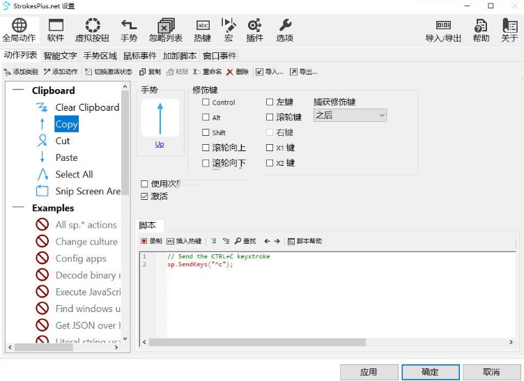 StrokesPlu鼠标手势