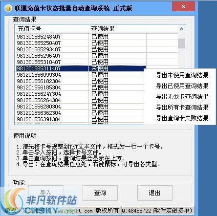 联通充值卡批量查询系统