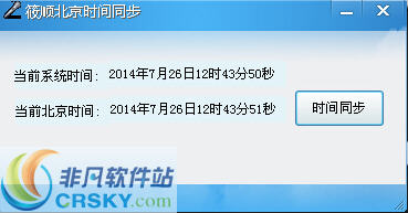 筱顺北京时间同步软件