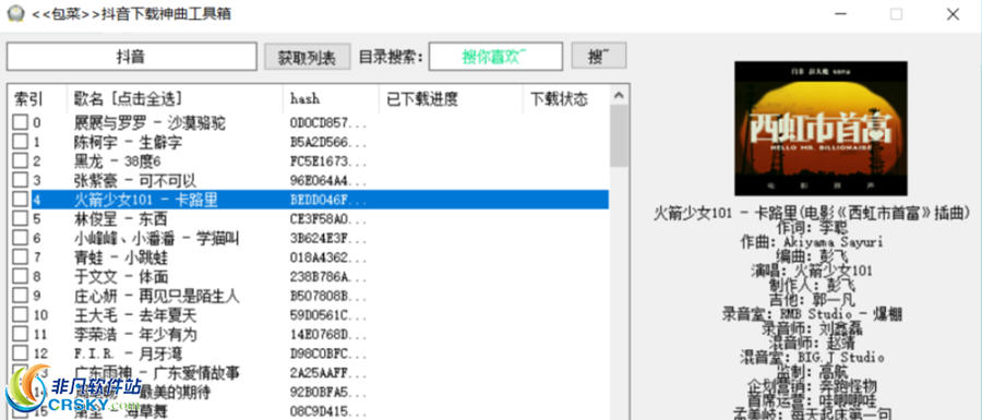 包菜抖音下载神曲工具箱