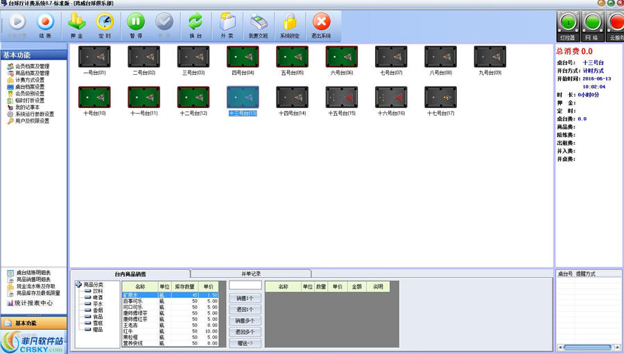 鸿威台球计费系统桌球管理软件