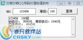 汉密尔顿QQ号码价值估值软件