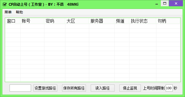 不语CF批量上号