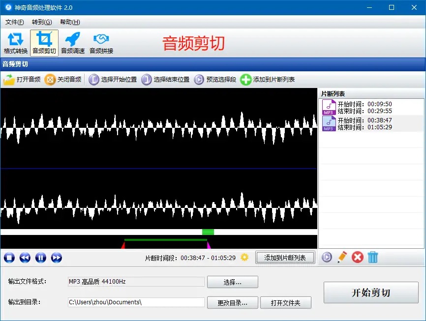 神奇音频处理软件