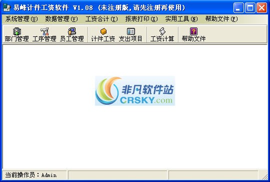 易峰计件工资软件