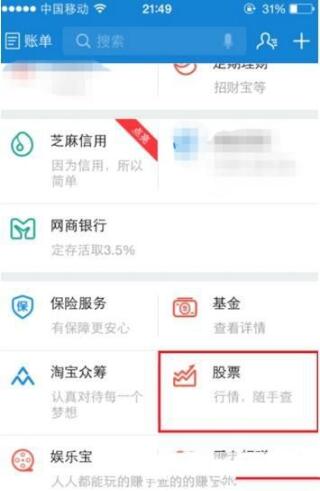 支付宝app怎么关注股票动态